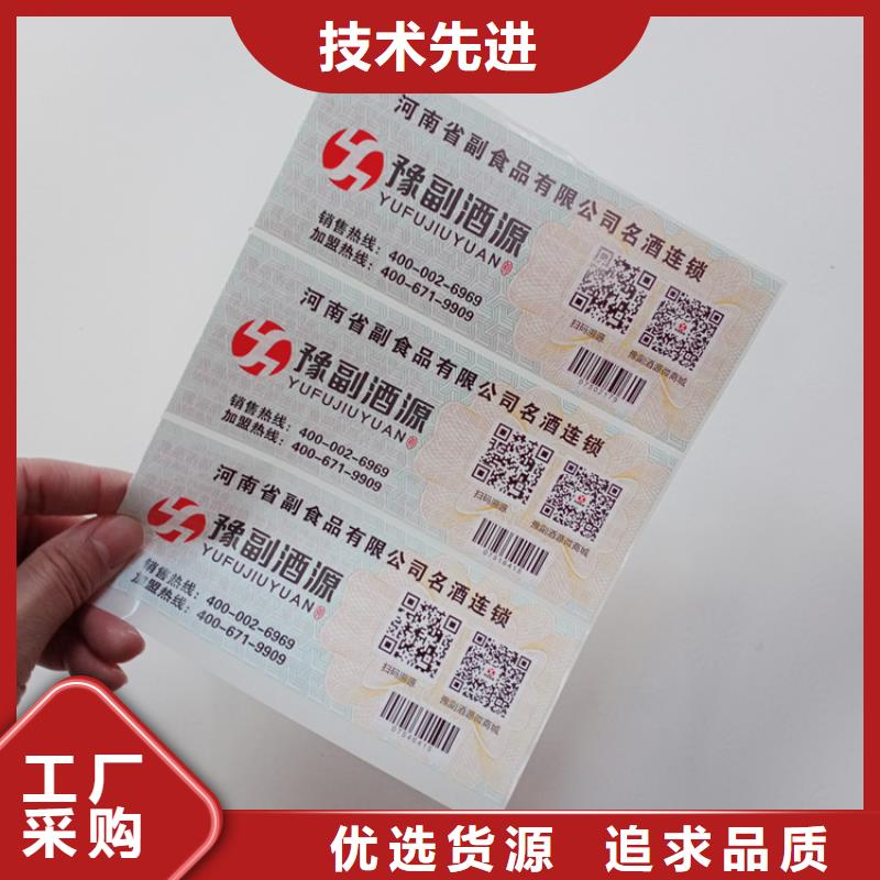 防伪标识真材实料加工定制