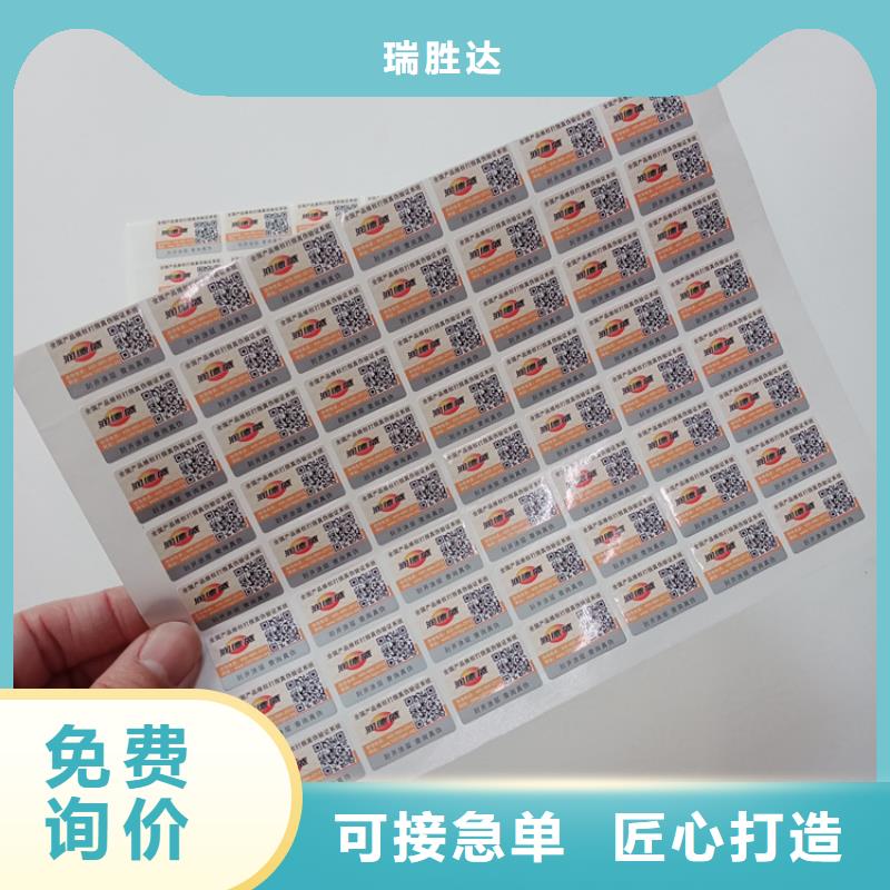 防伪标识严选材质