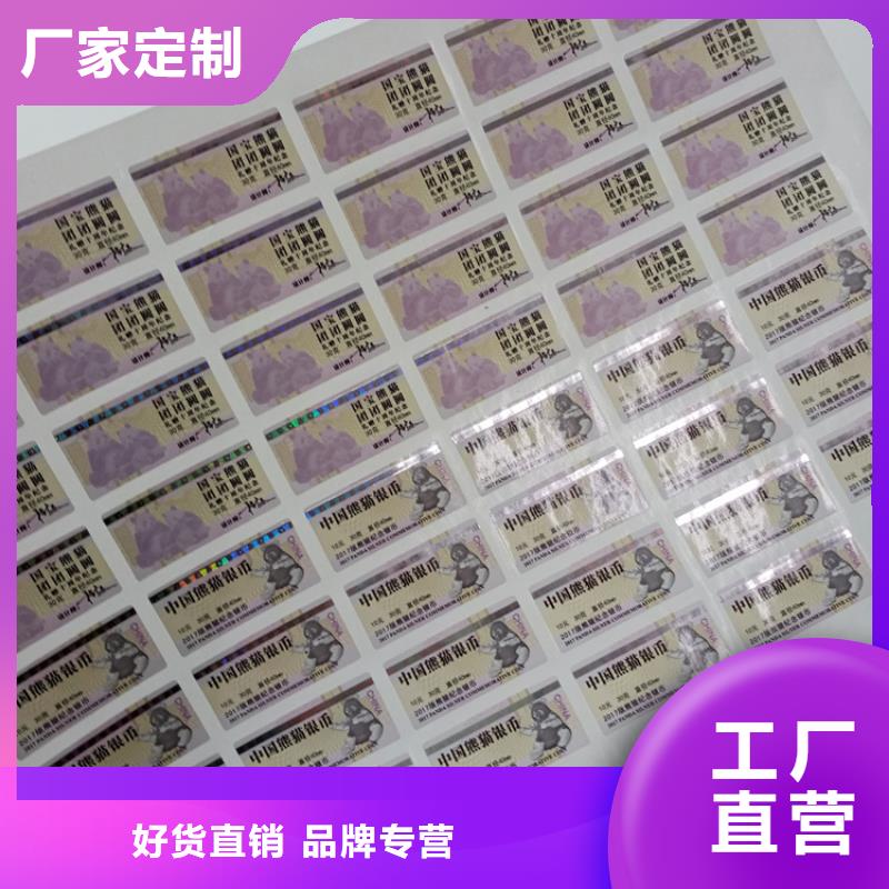 防偽商標(biāo)印刷廠化妝品塑膜標(biāo)簽