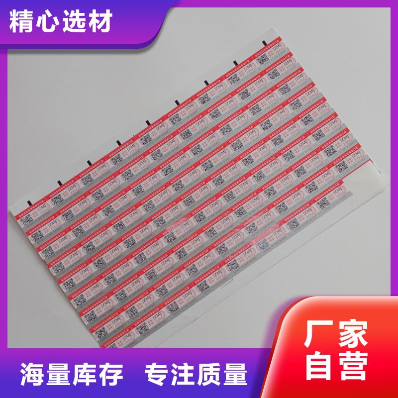 防伪标识联系厂家