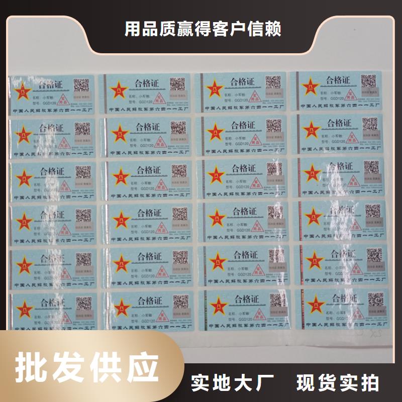 防偽標(biāo)志生產(chǎn)價格塑膜標(biāo)簽