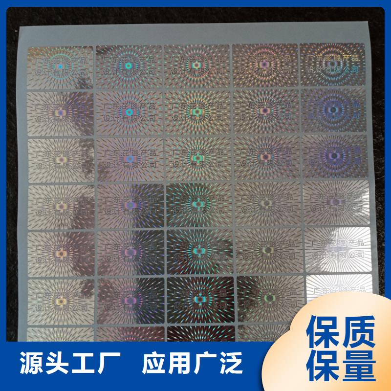 防伪标识一手货源源头厂家