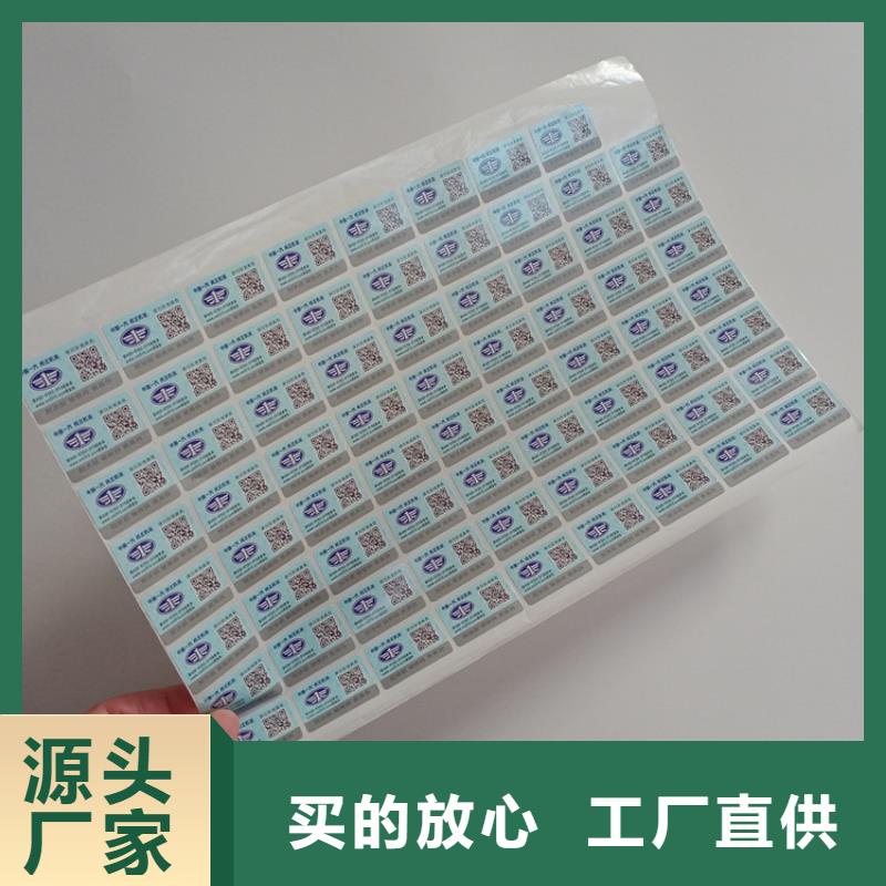 防偽商標(biāo)定制價(jià)格化妝品二維碼防偽標(biāo)簽