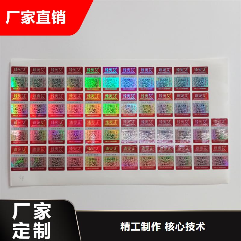 防伪标识厂家大量现货