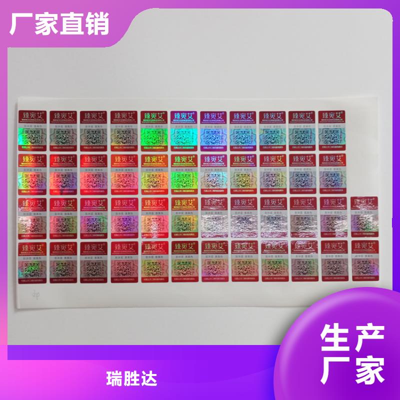 仿偽標簽制作公司面膜防偽標簽