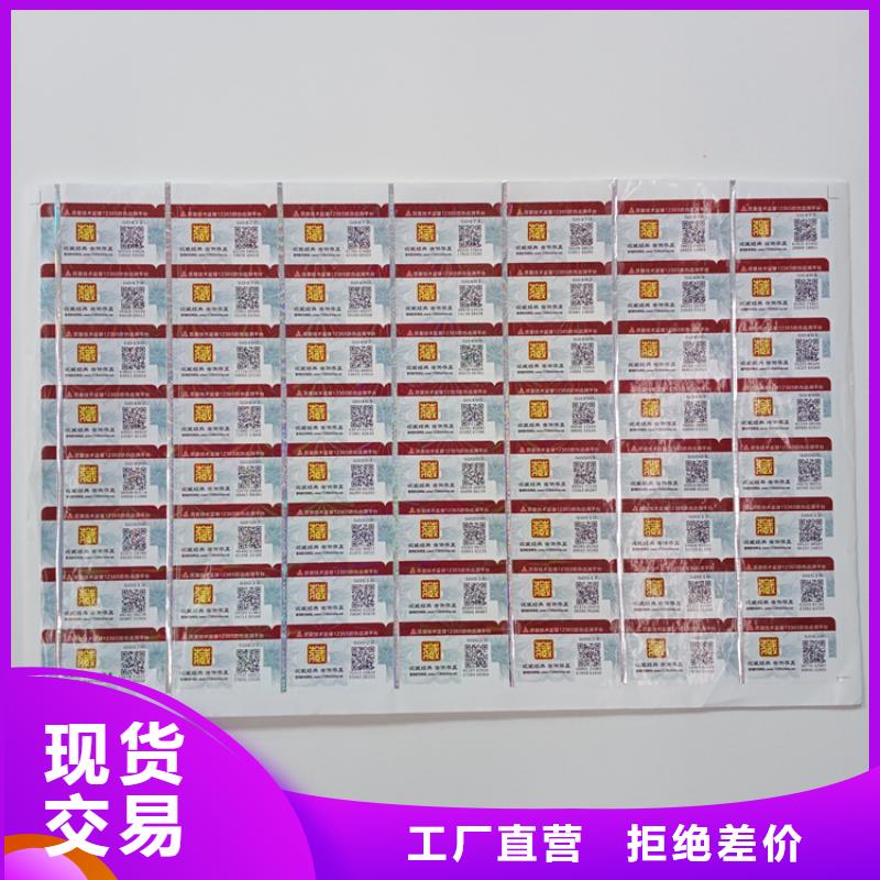 防偽標簽紙生產護膚品防偽標簽