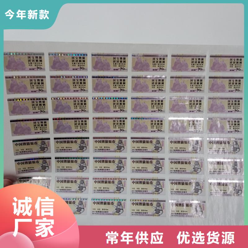 防伪标识实力商家供货稳定