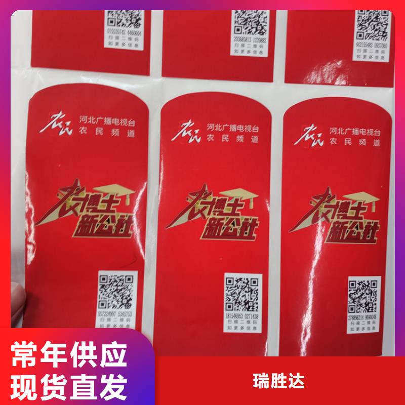 防偽商標定制價格化妝品二維碼防偽標簽