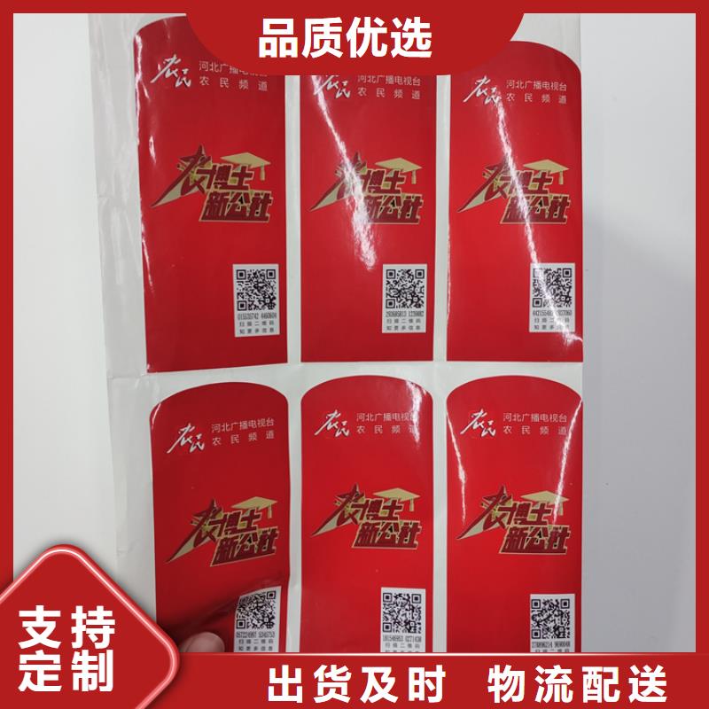 【防偽標識防偽不干膠標簽印刷廠行業(yè)優(yōu)選】