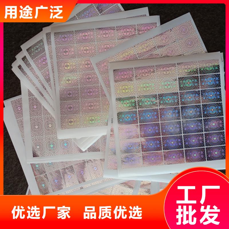 防伪标签贴加工厂家激光镭射标