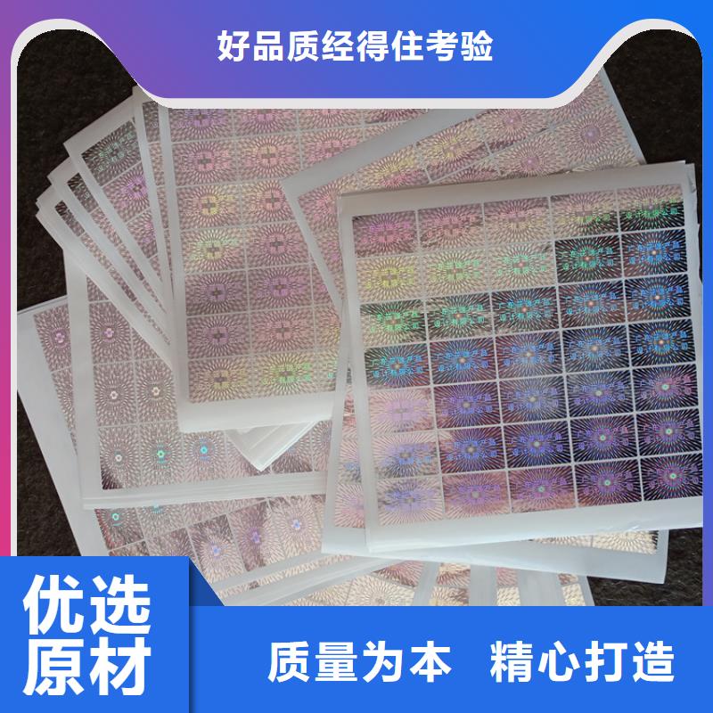 防伪标贴定制工厂烫印镭射防伪标志