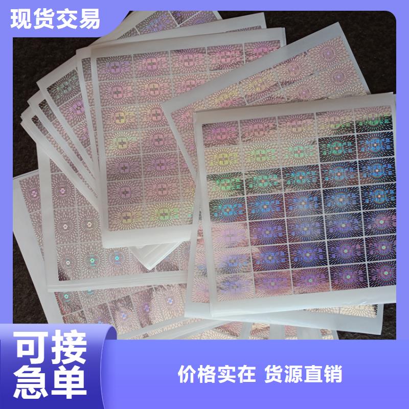 防偽標識電碼防偽標簽款式新穎