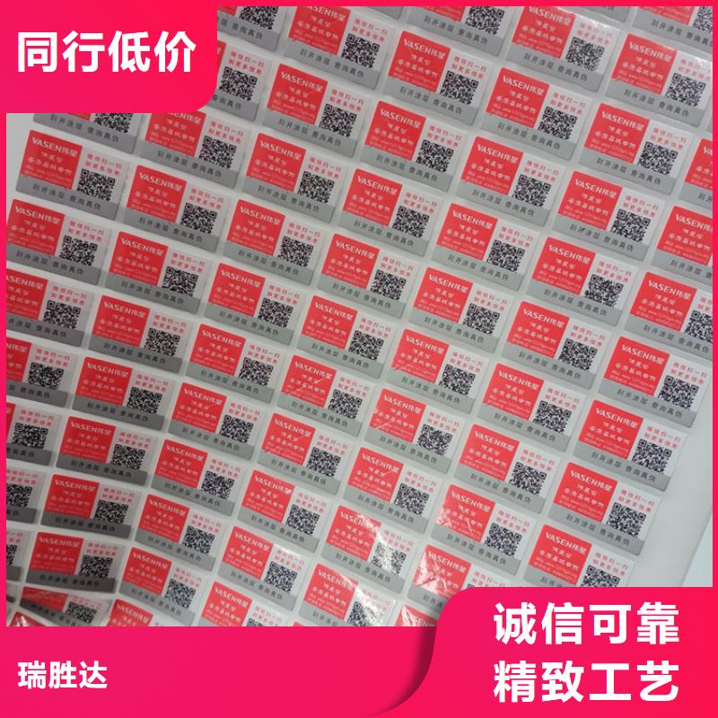 防伪标识厂家大量现货