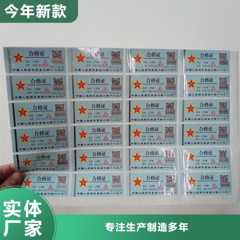 防偽標簽訂做工廠激光全息防偽標簽
