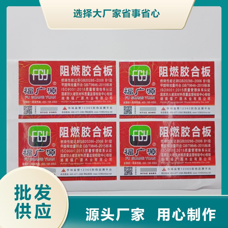 防偽標識誠信商家