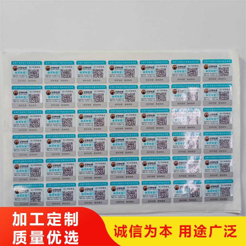 防偽標(biāo)識高質(zhì)量高信譽