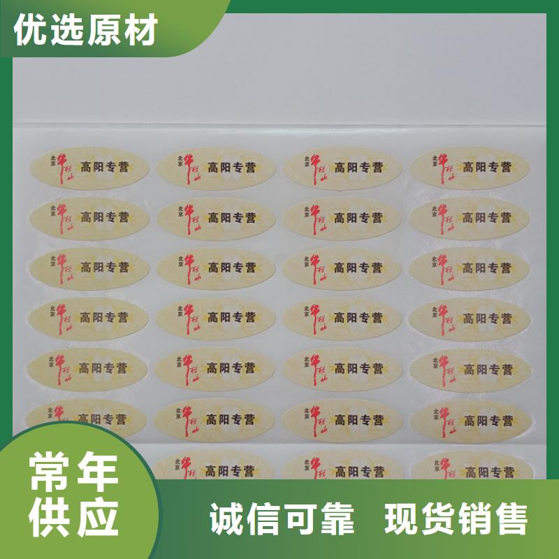 防偽標(biāo)簽印刷化妝品卷筒標(biāo)簽