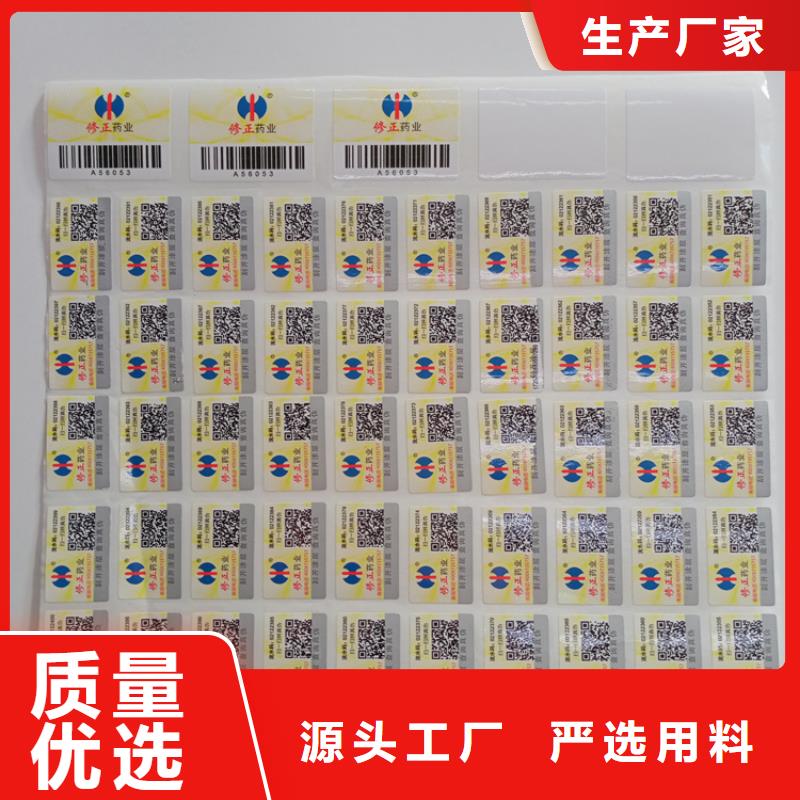 防伪标签纸定制工厂揭开留字激光防伪标签