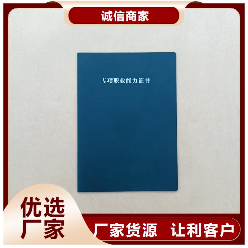 北京崗位資格印刷定制工廠防偽加工