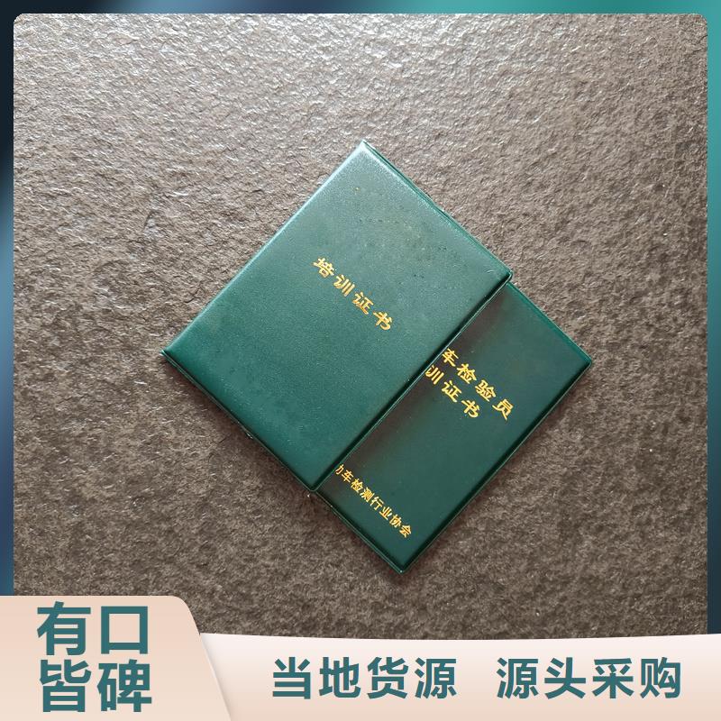 協(xié)會(huì)會(huì)員證防偽訂做工廠