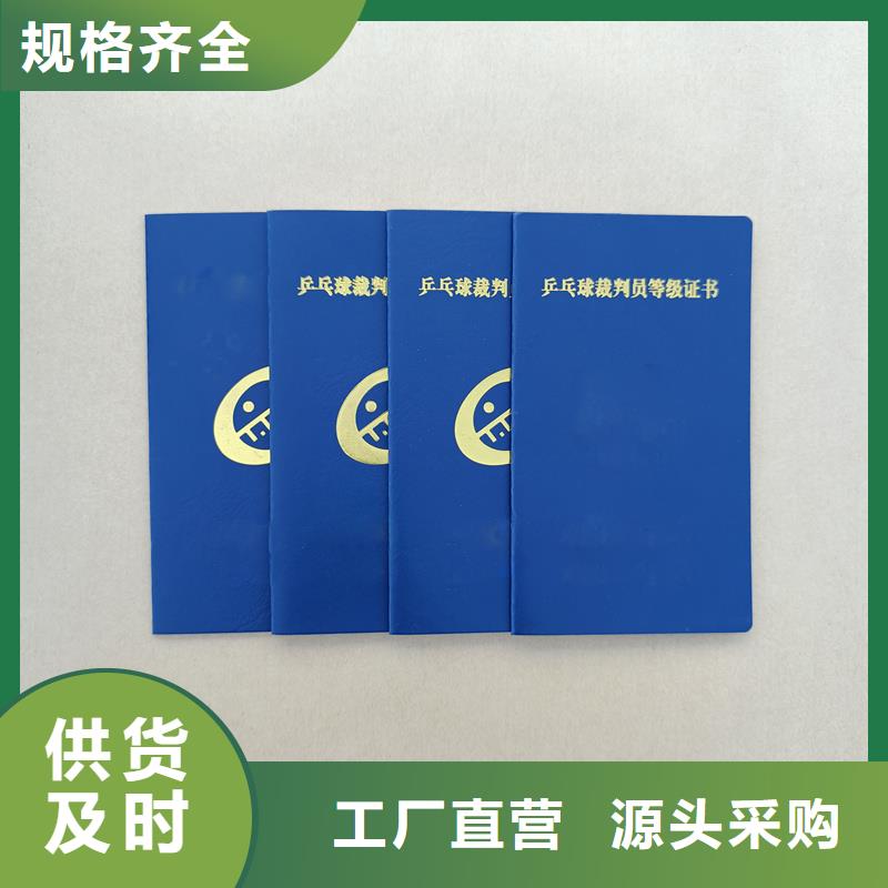 教練員資格定制報(bào)價(jià)防偽定做