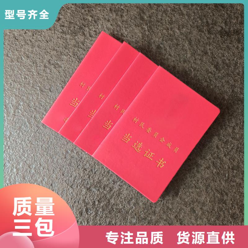 防偽紙訂做制作老年協(xié)會(huì)會(huì)員證