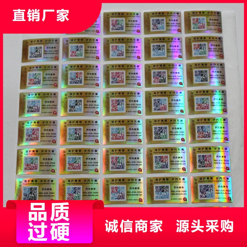 防偽碼標簽批發供貨商料酒膜內貼不干膠標簽定做