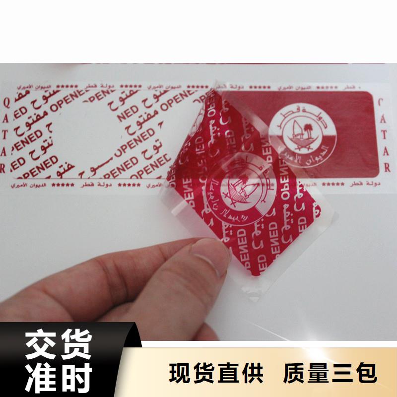 PVC不干膠防偽可變條形碼商標(biāo)印刷白酒防偽標(biāo)簽生產(chǎn)廠家