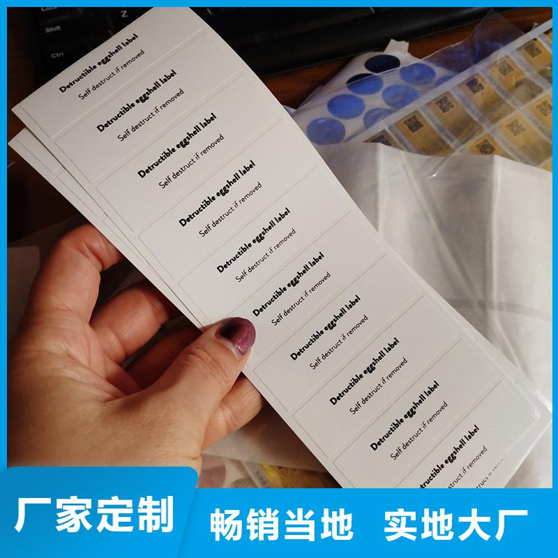 雙層密碼不干膠供應一物一碼彩色可變二維碼防偽標簽印刷定做