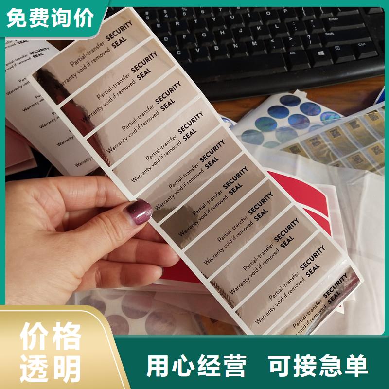 洁具防伪标签生产纸质防伪标签