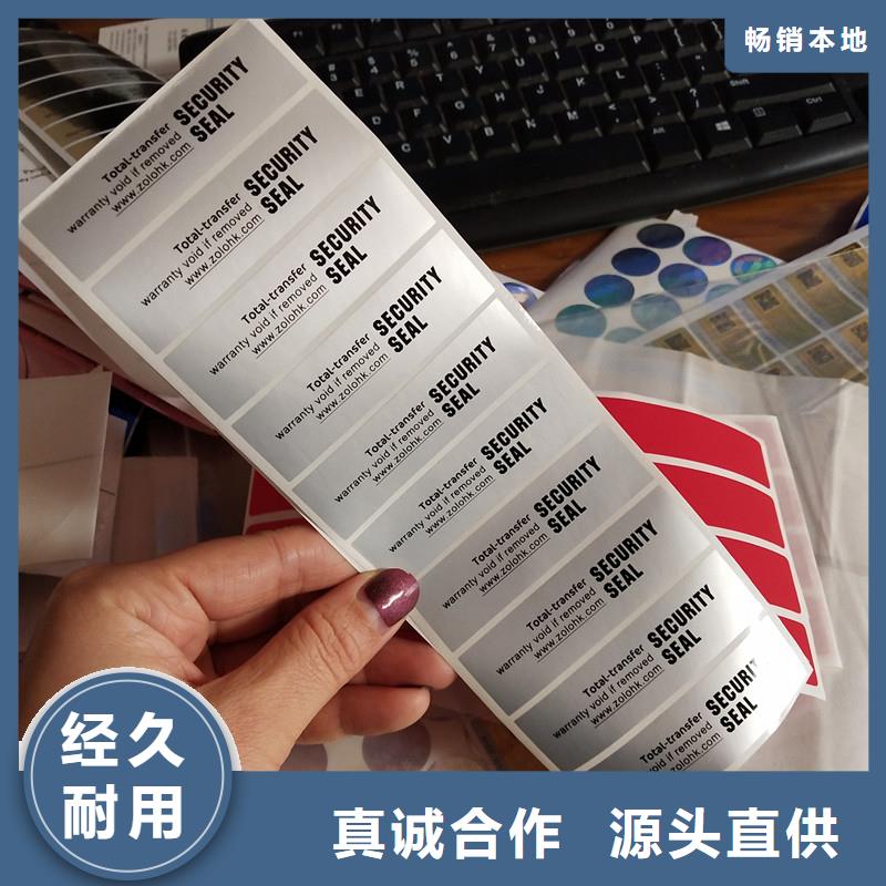 PVC不干胶防伪可变条形码商标印刷彩色不干胶标签厂