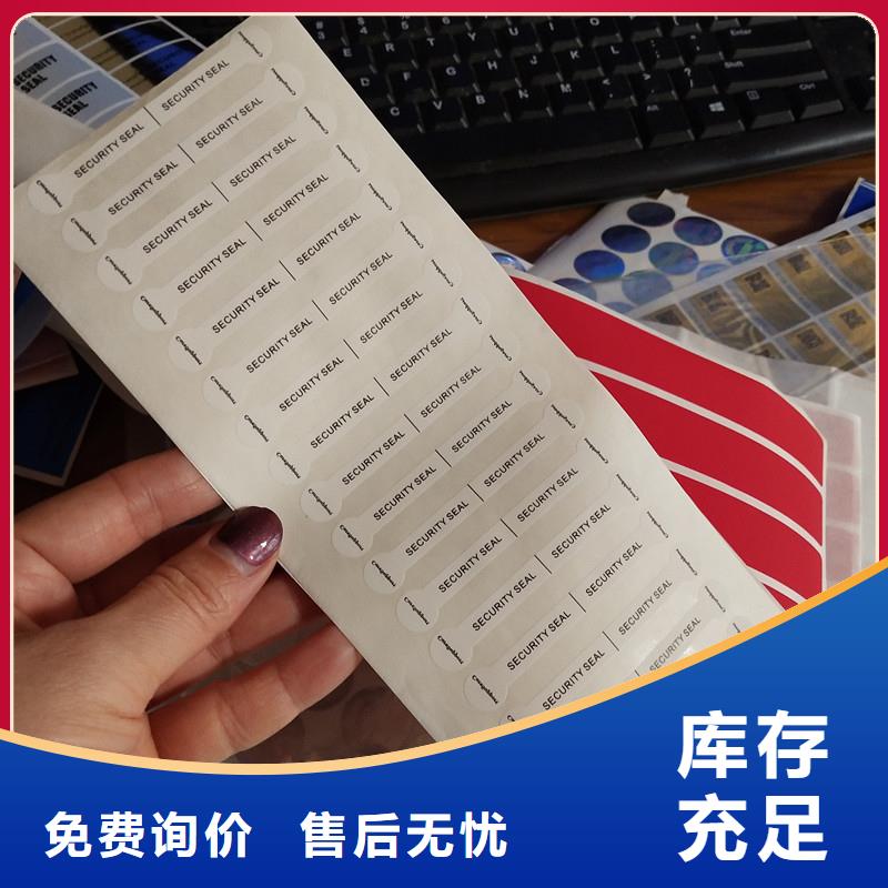 瑞胜达条形码防伪标签厂不干胶标贴印刷
