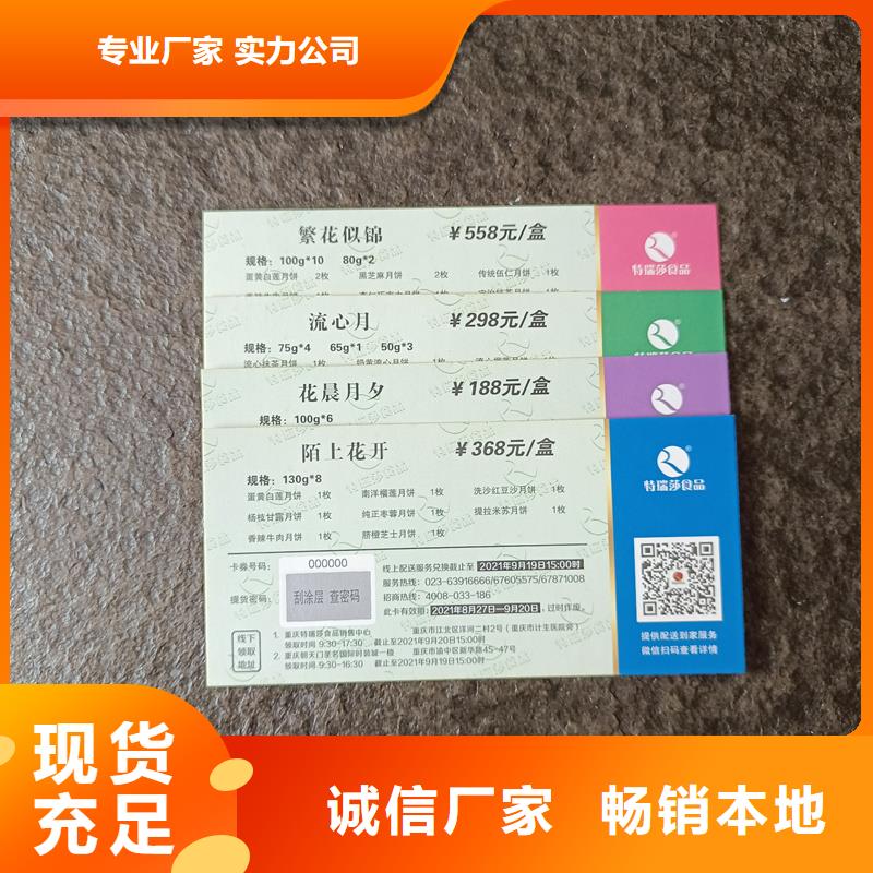 水票防伪合同生产厂家品质卓越