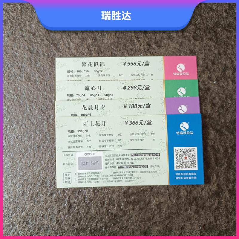 水票產地貨源