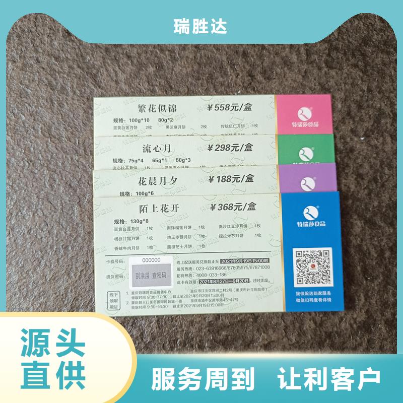 水票優選好材鑄造好品質