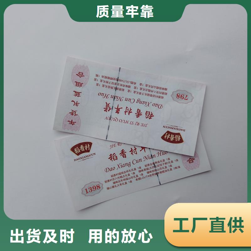 水票定做廠家防偽水票