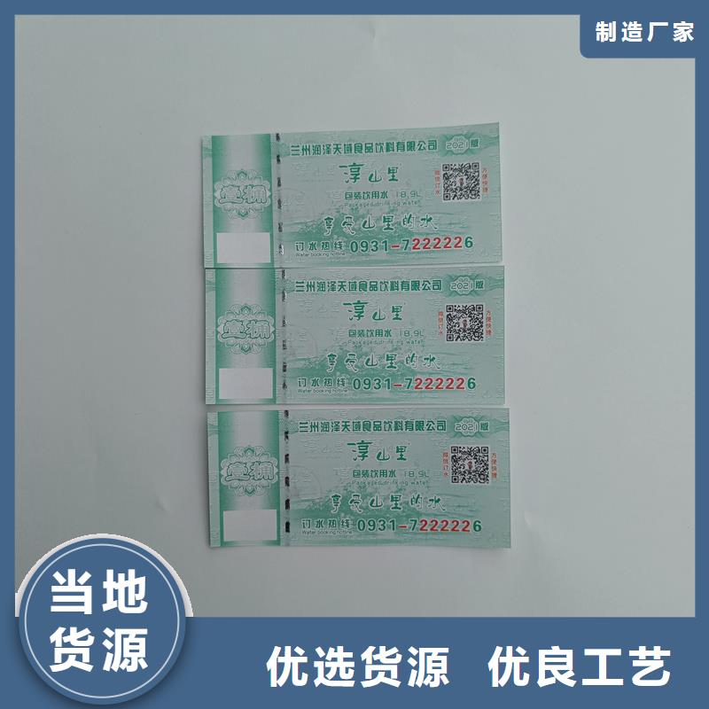 水票价格地道