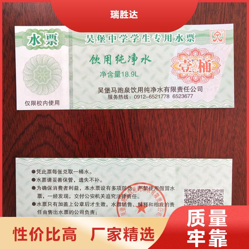 水票定做价格饮用纯净水专用票