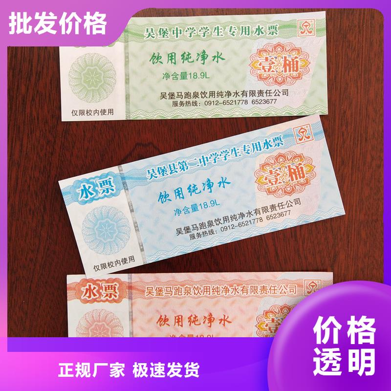水票加工公司飲用天然水防偽水票