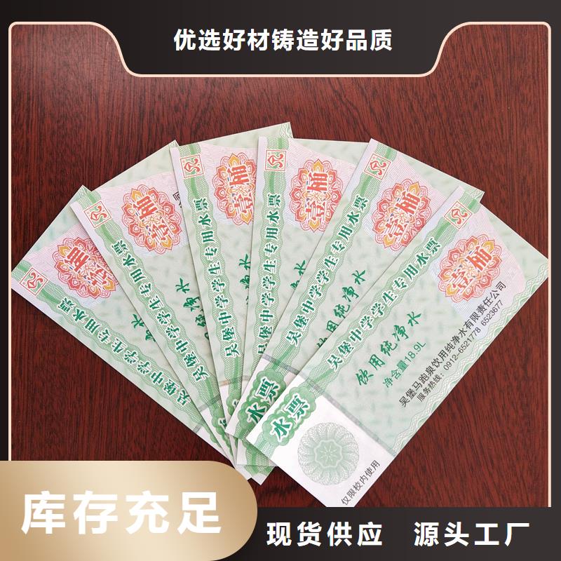 水票源廠直接供貨