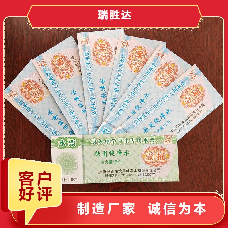 水票_防偽合同生產廠家買的放心