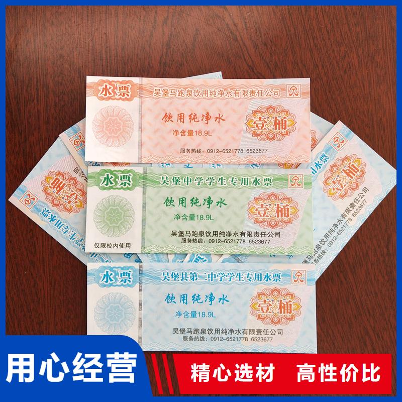 水票客户信赖的厂家