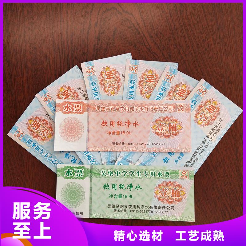 水票,防伪纸张买的是放心