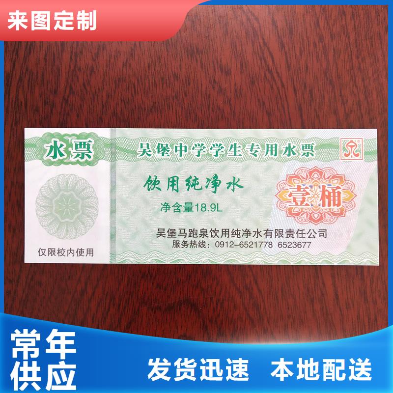  水票精心打造