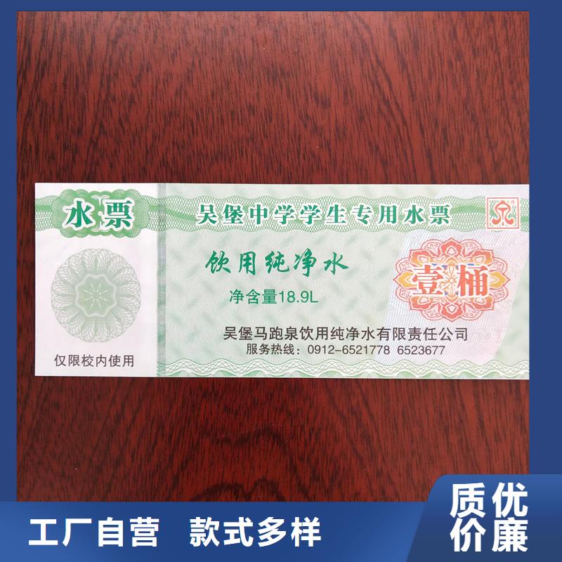  水票精心打造
