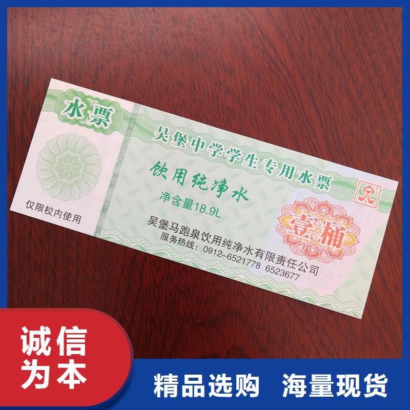 水票印刷厂家纯净水防伪水票