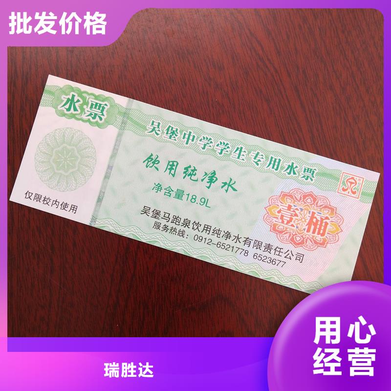 水票常年供应