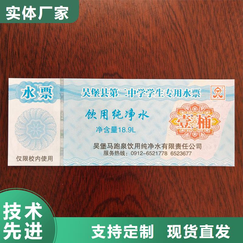 水票快速物流发货