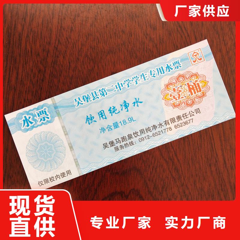 水票印刷厂家纯净水防伪水票