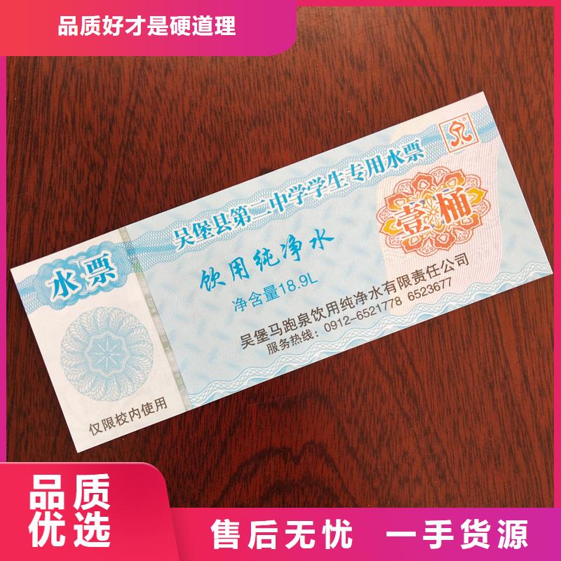 水票好貨采購(gòu)